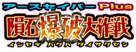 画像ギャラリー No.001のサムネイル画像 / 「アースセイバー」，PSP向けダウンロード版がPS Storeで配信開始