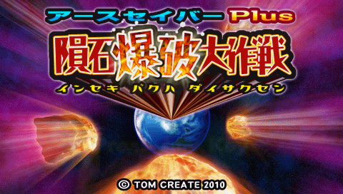 画像ギャラリー No.002のサムネイル画像 / 「アースセイバー」，PSP向けダウンロード版がPS Storeで配信開始
