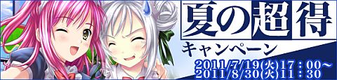 画像ギャラリー No.001のサムネイル画像 / 「Angelic Crest」各種アイテムが割安になる「夏の超得キャンペーン」を開催