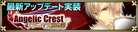 画像ギャラリー No.001のサムネイル画像 / 「Angelic Crest」アップデートで任務，マップ，スキルや製作家具などを追加 