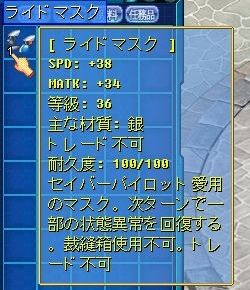 画像ギャラリー No.004のサムネイル画像 / 「Angelic Crest」，一定以上のAPを消費すると「ライドマスク」をプレゼント