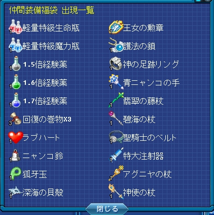 画像ギャラリー No.013のサムネイル画像 / 「Angelic Crest」，日本オリジナルスペシャルNPC第8弾「マイハート」が実装