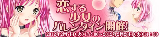画像ギャラリー No.001のサムネイル画像 / 「Angelic Crest」，チョコの材料を集めて「甘い恋人セット」を手に入れよう
