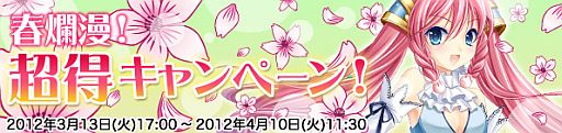 画像ギャラリー No.001のサムネイル画像 / 「Angelic Crest」アイテムの割引や抽選など，3つのキャンペーンがスタート