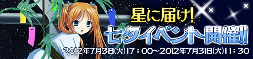 画像ギャラリー No.002のサムネイル画像 / 「Angelic Crest」さまざまなアイテムが手に入る七夕イベントを開催