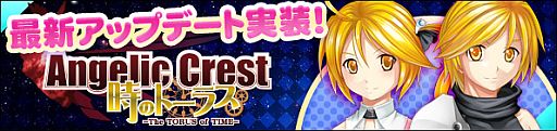 画像ギャラリー No.005のサムネイル画像 / 「Angelic Crest」新たなオリジナルNPCや任務を実装。夏休みイベントも開催