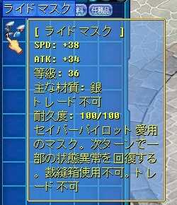 画像ギャラリー No.007のサムネイル画像 / 「Angelic Crest」，装備アイテム「ライドマスク」がもらえるキャンペーンを実施