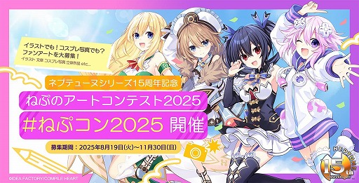 画像ギャラリー No.002のサムネイル画像 / 「ネプテューヌ」シリーズ15周年特設サイトがオープン。つなこ氏による記念イラストや田中理恵さんら声優陣，アーティストのコメントを公開