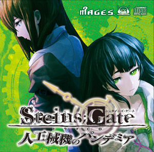 画像ギャラリー No.002のサムネイル画像 / 小説「STEINS;GATE 永劫回帰のパンドラ」，初回限定版ドラマCDの視聴開始