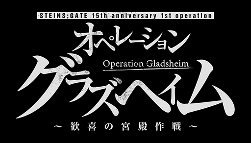 画像ギャラリー No.003のサムネイル画像 / 「STEINS;GATE」15周年イヤー突入を記念し，秋葉原ラジオ会館でコラボフェアを9月23日から開催。タイムマシンを設置した屋上ステージでのライブも実施