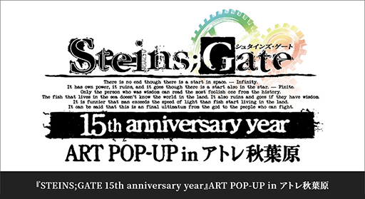 画像ギャラリー No.001のサムネイル画像 / 「STEINS;GATE」15周年を記念したART POP-UP，6月14日よりアトレ秋葉原で開催。大型キャンバスによるイラストの展示＆販売を予定