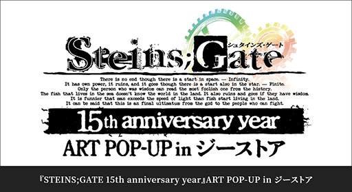 画像ギャラリー No.002のサムネイル画像 / 「STEINS;GATE」15周年を記念したART POP-UP，6月14日よりアトレ秋葉原で開催。大型キャンバスによるイラストの展示＆販売を予定