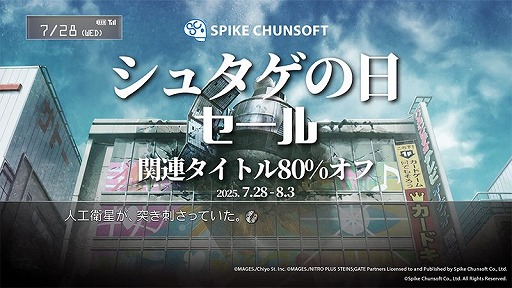 画像ギャラリー No.001のサムネイル画像 / 「STEINS;GATE」や「ROBOTICS;NOTES」など，科学アドベンチャーシリーズ作品がすべて80％オフに。「シュタゲの日セール」，Steamで開催