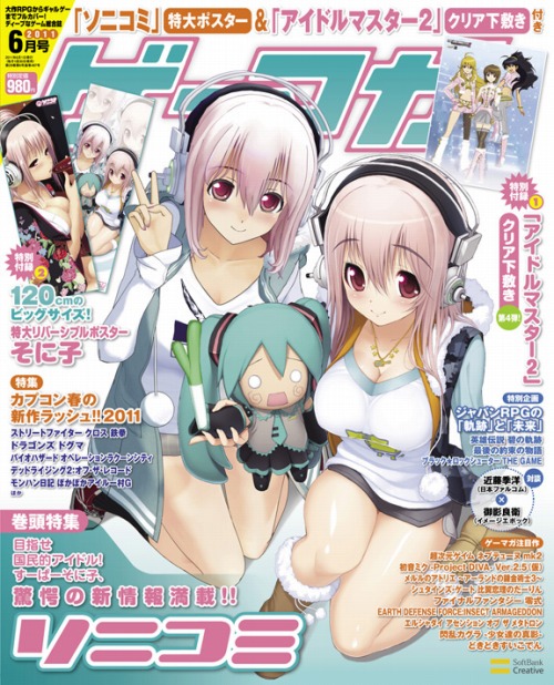 画像ギャラリー No.004のサムネイル画像 / 表紙も中身もすーぱーそに子でいっぱいの「ゲーマガ」6月号が4月30日発売。縦120cmの特大リバーシブルポスター付き
