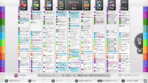 画像ギャラリー No.005のサムネイル画像 / PS5向けTVアプリケーション「torne（トルネ）」が日本国内で配信開始