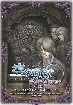 画像ギャラリー No.013のサムネイル画像 / 「軌跡」シリーズの関連グッズが当たる大抽選会が秋葉原で開催