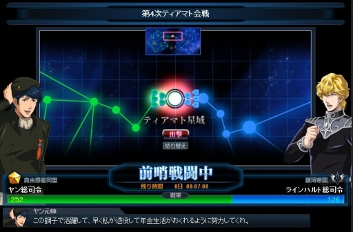 画像ギャラリー No.003のサムネイル画像 / 「銀河英雄伝説ブラウザ」，第1次先行テストを本日開始。キャンペーンも開催
