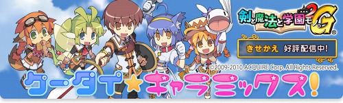 画像ギャラリー No.001のサムネイル画像 / 「剣と魔法と学園モノ。2G」，発売記念きせかえコンテンツを配信