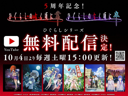 画像ギャラリー No.001のサムネイル画像 / アニメ「ひぐらしのなく頃に」シリーズ全98話が10月4日より無料配信。毎週土曜日15：00に更新