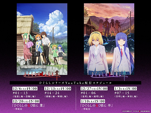 画像ギャラリー No.004のサムネイル画像 / アニメ「ひぐらしのなく頃に」シリーズ全98話が10月4日より無料配信。毎週土曜日15：00に更新
