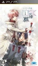 画像ギャラリー No.001のサムネイル画像 / PSP用女性向けADV「花帰葬」「学園ヘヴン おかわりっ！」のダウンロード版が本日配信スタート。PS Vitaでのプレイも可能に