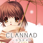 画像ギャラリー No.002のサムネイル画像 / 「CLANNAD」「タイムリープ」のダウンロード版がPS Storeで配信中