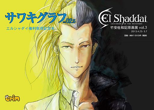 画像ギャラリー No.003のサムネイル画像 / crim，「El Shaddai」のIPを取得。イベント“問題ない権利”を8月12日に実施