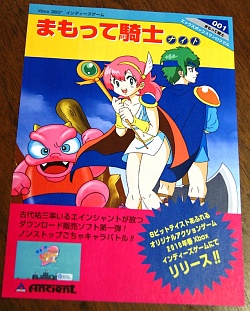 画像ギャラリー No.006のサムネイル画像 / XBIG「まもって騎士」インタビュー:ゲームミュージック界のカリスマ 古代祐三氏とチーフデザイナー 和田 誠氏が語る“古くて新しい”ゲームの形とは