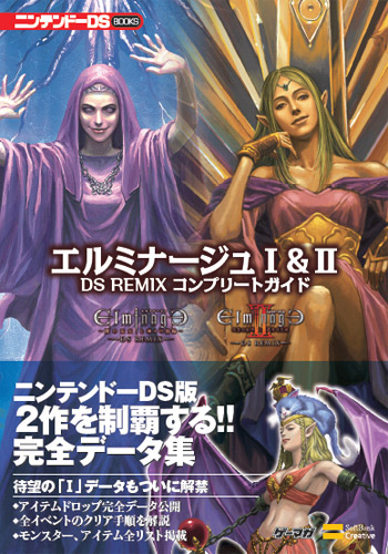画像ギャラリー No.006のサムネイル画像 / 「エルミナージュII DS REMIX」発売目前。ファン垂涎の特典の内容に迫る！