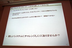 画像ギャラリー No.018のサムネイル画像 / ［CEDEC 2011］コンシューマゲームが無料ゲームに学ぶこと。「戦国IXA」「FEZ」の開発/運営から見た，ゲーム市場との向き合い方