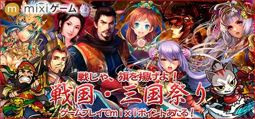 画像ギャラリー No.003のサムネイル画像 / mixiゲーム，高級居合刀やNHK大河ドラマのDVDが抽選で当たるキャンペーンを実施