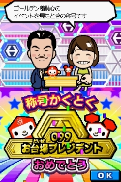 画像ギャラリー No.001のサムネイル画像 / 本日発売のNDS「クイズ！ヘキサゴンII」，お台場のイベント“お台場合衆国2010”にて，体験版とイベントデータを配信