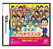 画像ギャラリー No.005のサムネイル画像 / 本日発売のNDS「クイズ！ヘキサゴンII」，お台場のイベント“お台場合衆国2010”にて，体験版とイベントデータを配信