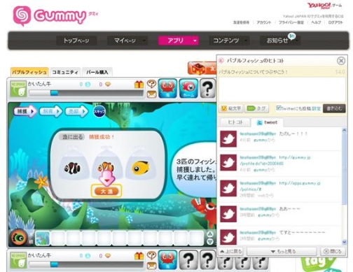 画像ギャラリー No.001のサムネイル画像 / ゲームポータル「グミィ」，Twitter連動の「ヒトコトぷらす」機能公開