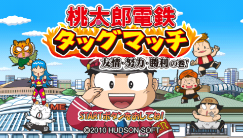 画像ギャラリー No.012のサムネイル画像 / シリーズ初の協力プレイ“タッグマッチ”搭載。「桃太郎電鉄 タッグマッチ 友情・努力・勝利の巻！」のテレビCMが7月9日よりオンエア