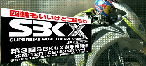 画像ギャラリー No.001のサムネイル画像 / 参加枠が2倍に。「SBK X Superbike WC」，第3回SBK X選手権情報