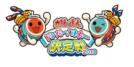画像ギャラリー No.001のサムネイル画像 / 「ドンだー！日本一決定戦 2013」，延期していた決勝大会が6月14日に開催