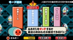 画像ギャラリー No.005のサムネイル画像 / 「太鼓の達人 プラス」と「太鼓の達人★新曲取り放題！」がウルトラマンＸとコラボ