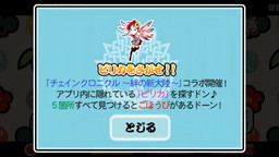 画像ギャラリー No.001のサムネイル画像 / 「太鼓の達人 プラス」＆「★新曲取り放題！」が「チェンクロ」とコラボ