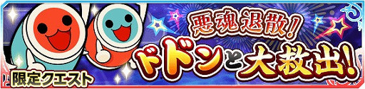 画像ギャラリー No.006のサムネイル画像 / 「太鼓の達人 プラス」＆「★新曲取り放題！」と「テイルズ オブ アスタリア」のコラボが開幕