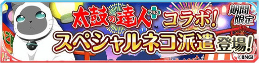 画像ギャラリー No.007のサムネイル画像 / 「太鼓の達人 プラス」＆「★新曲取り放題！」と「テイルズ オブ アスタリア」のコラボが開幕