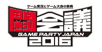 画像ギャラリー No.002のサムネイル画像 / 「太鼓の達人 プラス」&「★新曲取り放題!」で「闘会議2016 特別イベント」が開催