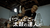 画像ギャラリー No.008のサムネイル画像 / 「太鼓の達人プラス★新曲取り放題」，“EXILE MAKIDAI 関口メンディー”とのコラボを実施