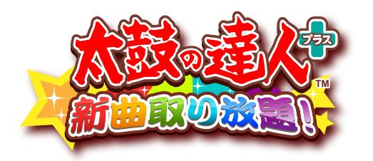 画像ギャラリー No.004のサムネイル画像 / 「太鼓の達人プラス」新機能「おまけタイマー」が実装。MAKIDAIさんと関口メンディーさんのボイスを収録