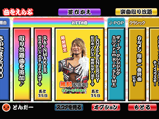 画像ギャラリー No.005のサムネイル画像 / 「太鼓の達人プラス★新曲取り放題!」で,新日本プロレスとのコラボが開催
