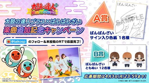 画像ギャラリー No.003のサムネイル画像 / 「太鼓の達人プラス★新曲取り放題」，YouTuber「ばんばんざい」のオリジナル楽曲，「宵花火」を期間限定配信中