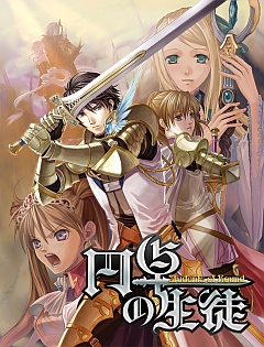 画像ギャラリー No.001のサムネイル画像 / キャラクター性とストーリー性に重きの置かれたダンジョンRPGの実力は？　Xbox 360「円卓の生徒」レビュー