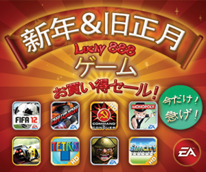 画像ギャラリー No.001のサムネイル画像 / EA Mobile，iPhone＆iPad向けアプリを期間限定で特別価格に