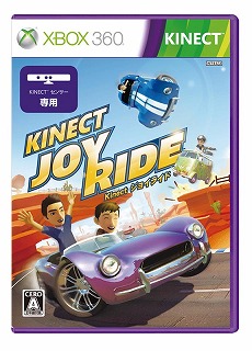 画像ギャラリー No.001のサムネイル画像 / 腕を動かす，体をひねる，そして車が動き出す。「Kinect ジョイライド」，1月20日に発売。早期購入者にはボーナスマシンのプレゼントも