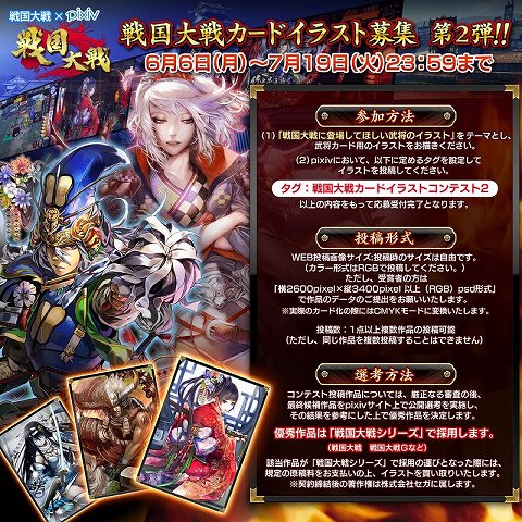 画像ギャラリー No.001のサムネイル画像 / 「戦国大戦」，pixivとのコラボによる第2回カードイラストコンテストが開催